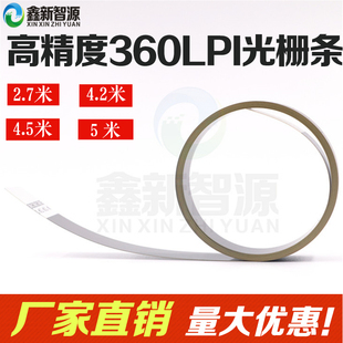 360线光栅 变革平板机喷绘机光栅/泰美斯晶绘 360LPI光栅条 512I