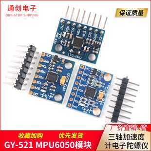 三维角度传感器6DOF三轴加速度计电子陀螺仪 MPU6050模块 521