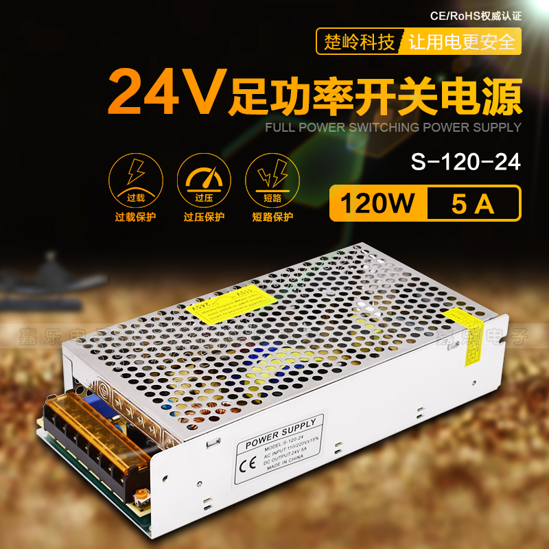 变压器110V/220V转24V5ALED开关电源24V120W稳压直流电源S-120-24