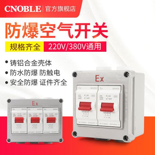 防爆空气开关断路器工业铸铝380v三相防爆空开2P3P防爆开关明暗装