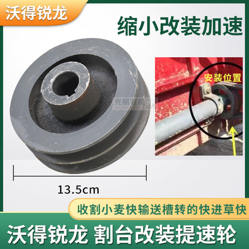 沃得锐龙收割机配件割台提速皮带轮过桥轴改装缩小加速双槽皮带轮