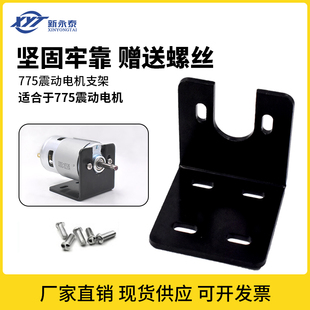 775减速电机U型固定支架带2颗螺丝适用于755/750/795马达振动减速