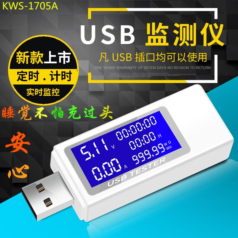USB充电电流电压测试仪 检测器 移动电源电压电流表 电量检测仪