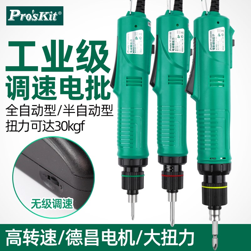 宝工电动螺丝刀全自动电批32015D起子工业级220V螺丝批PT-32007D