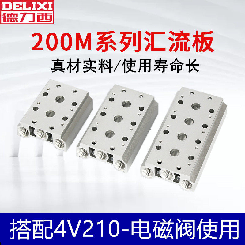 汇流板4V210电磁阀3位4位5位200M气动电磁阀底座亚德客型排气组,3C数码配件,USB多功能数码宝,淘宝优惠券,粉丝福利购,淘宝优惠卷