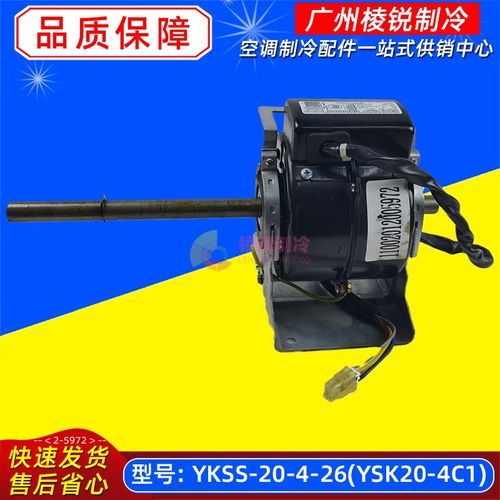 YKSS-20-4-26适用于美的空调室内机单相异步电机YSK20-4C1马达