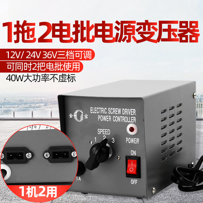 金宝Y1PL-JB-4电动螺丝刀电源变压器电源适配器800电批802火牛801