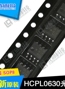 HCPL0630光耦贴片HCPL-0630-500E SOP-8光电耦合器 散新/全新原装