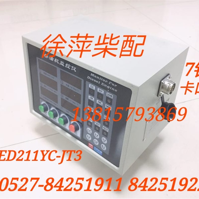 ED211YC-JT1广西柴油机监控仪YK211YC-JT3海安恩达王柴远控仪表