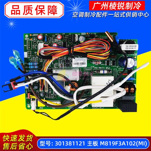 适用格力空调配件301381121 主板 M819F3A102 电路板GRJ819-A3