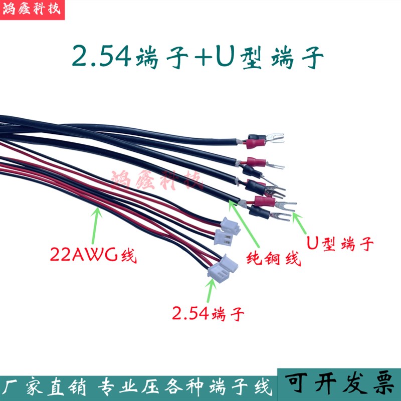 厂家承接各类端子线U型/针形端子/xh2.54/ph2.0线连接器设备线束