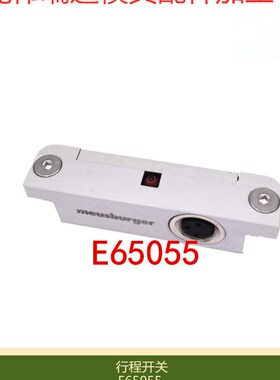 防模斯堡模具行程开关限位开关E6500 E6505 E65005 E65055 E6512