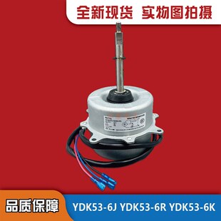 美 空调室外风机马达风扇电机YDK53 YDK53 全新