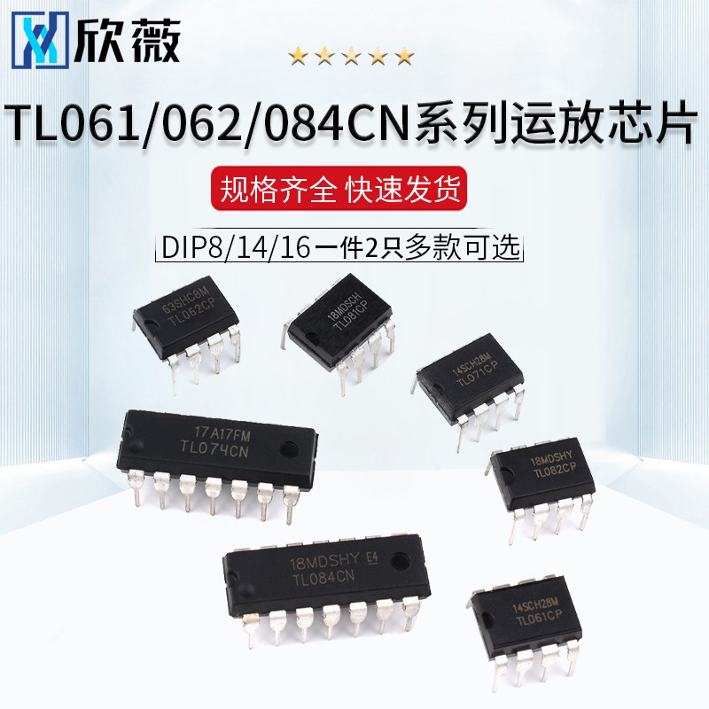 TL061 062 071 072 074 081 082 084CN/CP直插运放芯片贴片