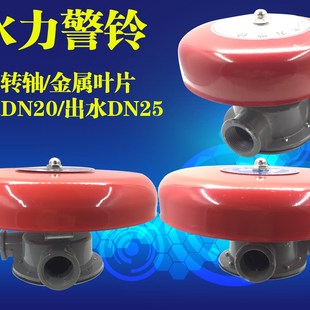ZSJL消防水力警铃/报警阀警铃 湿式报警阀配件专用警铃/左右进水