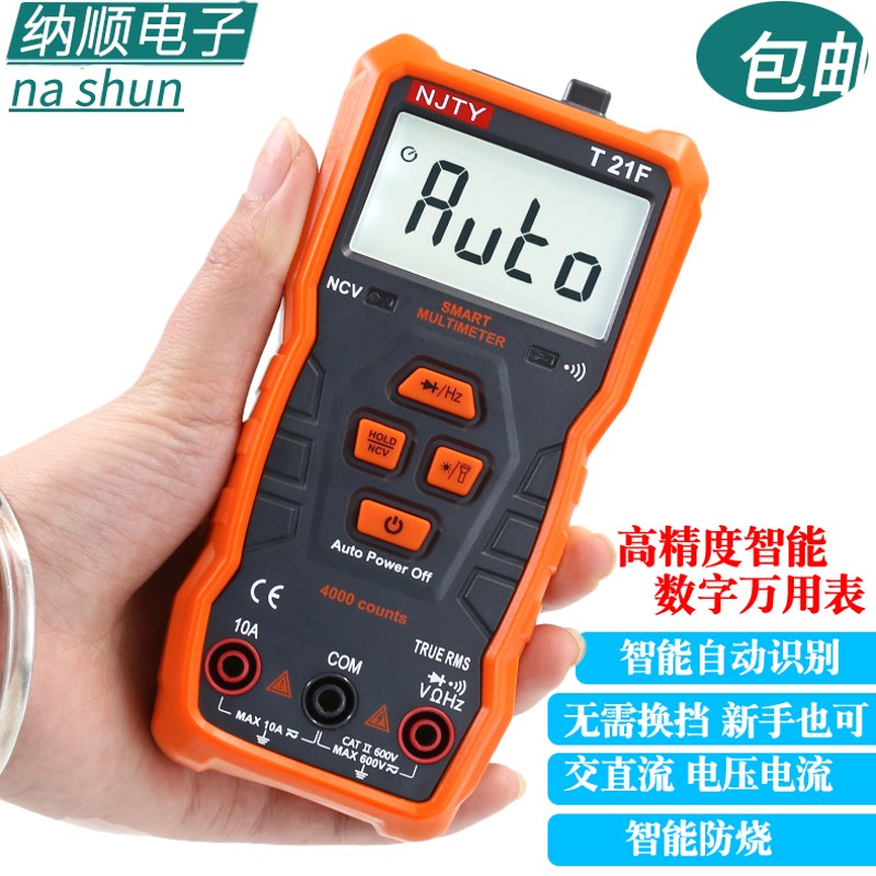 南京天宇T21F智能防烧电工万用表万能表家用高精度全自动识别T21E