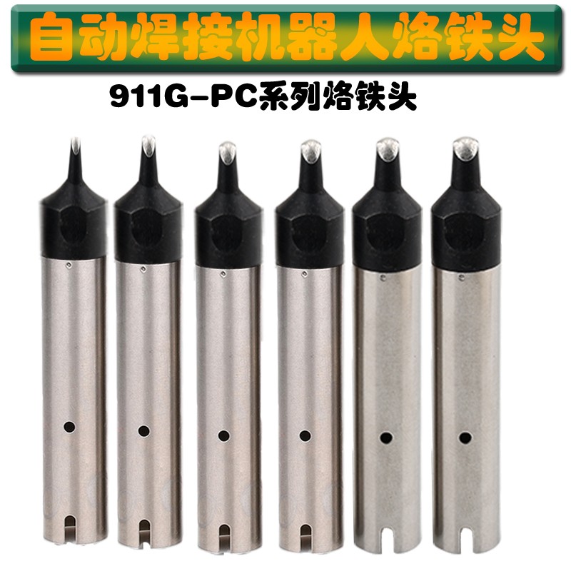 911G烙铁头 自动焊锡机烙铁头16PC 30PC 40PC马蹄USB机器人A公头