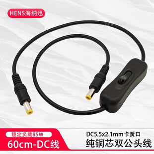 电源DC延长线双公头对母头带开关线5.5 2.1mm按键9V12V加长连接线