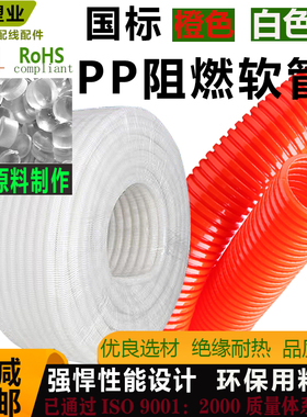 橙色国标白色塑料PP阻燃波纹软管汽车线束保护套管PA尼龙接头防晒