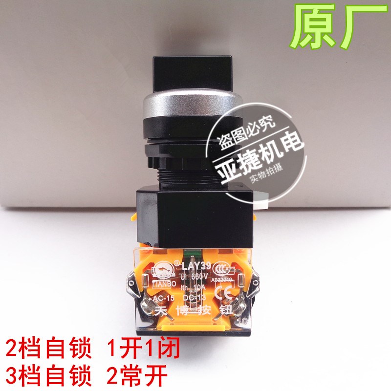 天博 22MM 3档旋钮转换开关LAY39 ui660V 10A tianbo 按钮急停2档