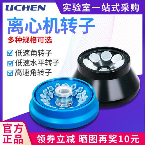 力辰科技离心机角转子 转子配LC-LX-L50C/LC-LX-H185C/LC-LX-L40B