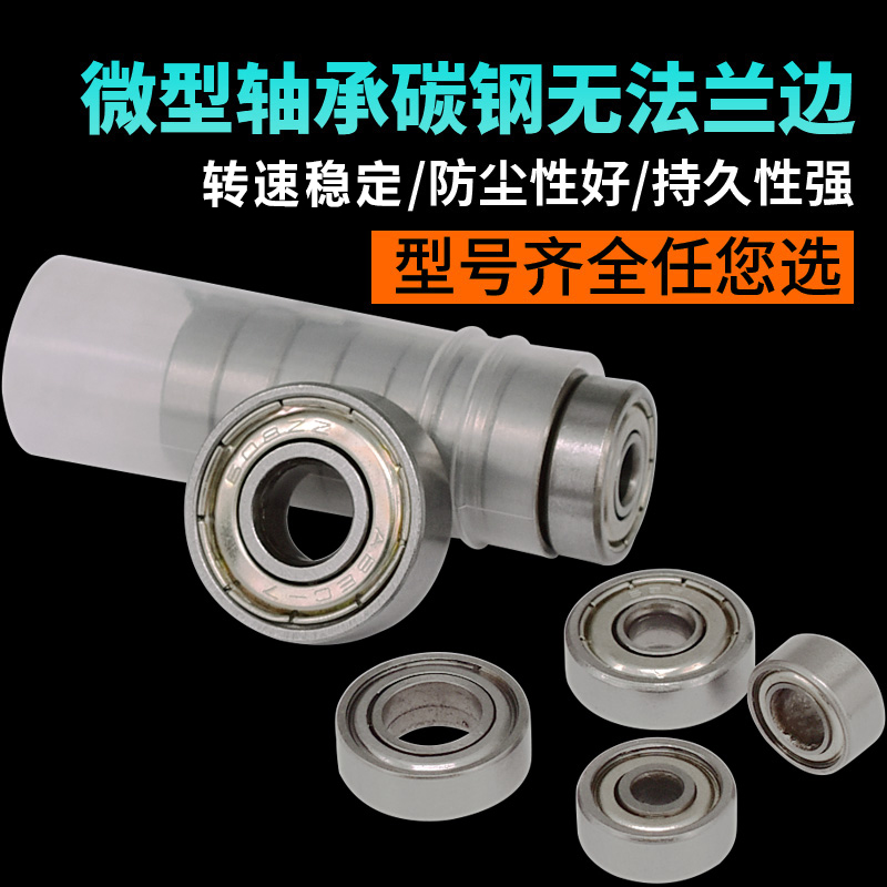 3D印表机配件微型轴承小轴承碳钢无法兰边623ZZ624ZZ625ZZ608ZZ
