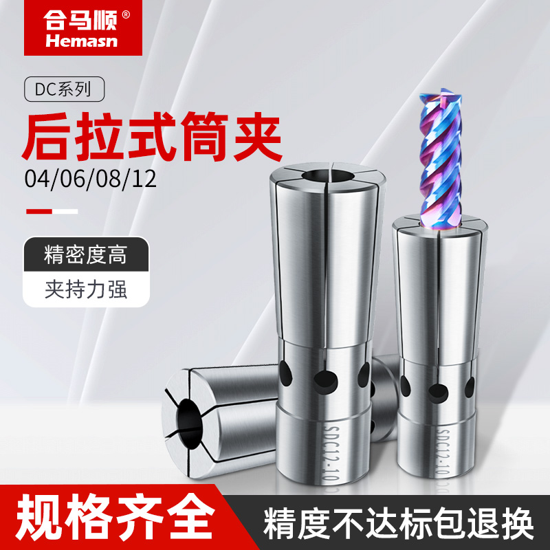 DC后拉式筒夹弹性高精度夹头BT数控后拉式刀柄深腔嗦嘴DC04/06/08
