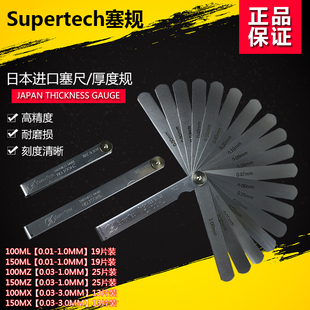 日本进口0.01-1MM塞尺supertech厚簿规100MLMXMZ150ML塞规间隙片