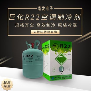 巨化R22制冷剂家用空调加氟R407C/R32/R134/R410a汽车加雪种冷媒