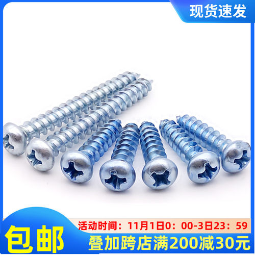 m3M4M5M6*10x12x16x20x25x30x35x40加硬圆头盘头十字自攻螺丝钉