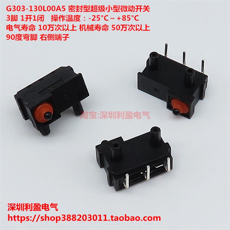 G303-130L00A5小型防水防尘行程限位汽车电子微动开关弯脚D2HW