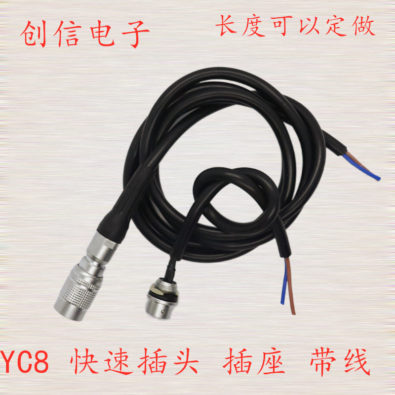 焊接航空插头插座YC8带线-2芯3P4P5针67 推拉式快速插推拉自锁M8
