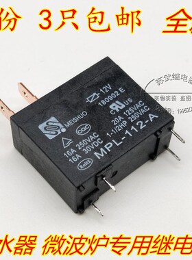 MPL-112-A热水器微波炉 继电器12V 16A 302WP-1AH-C OMIF-S-112LM