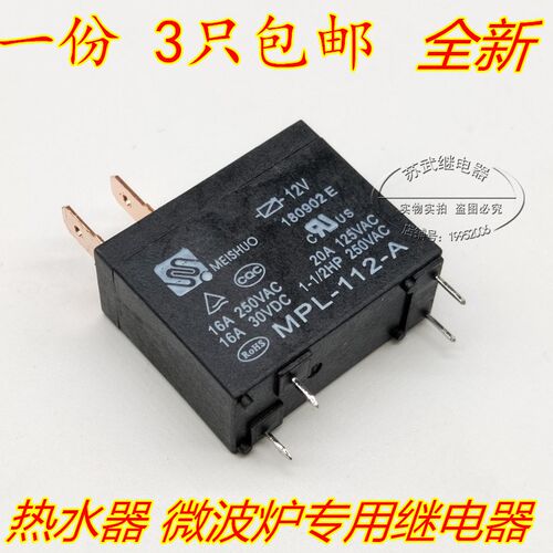 MPL-112-A热水器微波炉 继电器12V 16A 302WP-1AH-C OMIF-S-112LM