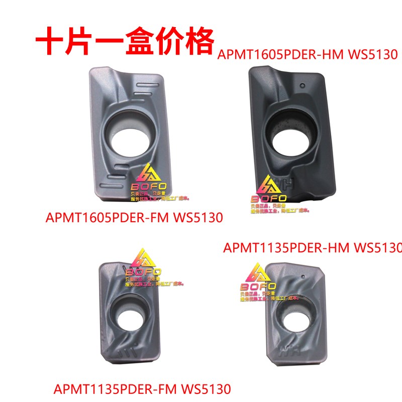 株洲华锐顽石铣刀片APMT1135/1604/1605 PDER-FM WS 5130/5120