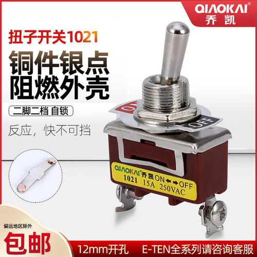 银点 摇臂开关 E-TEN1021 钮子开关摇头 电源开关ON-OFF 2脚2档