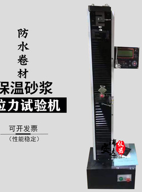 DL-5000型 电子数显防水卷材拉力试验机 砂浆粘结强度拉力机