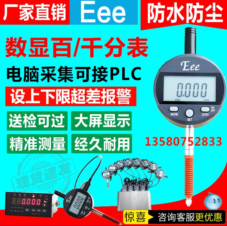 EEE数显千分表 数显百分表0-12.7 0-25/50 防水防尘 数显高度计
