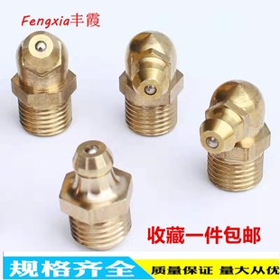 黄油嘴铜油嘴油嘴头铜油杯油咀油枪注油嘴黄油枪头弯油嘴M6M8M10