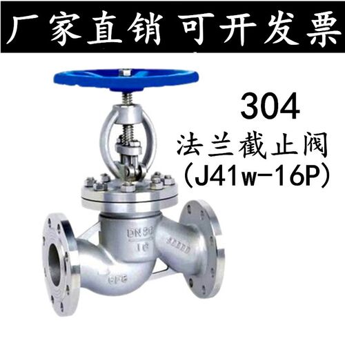 304不锈钢法兰停止阀J41W-16P高温蒸气锅炉阀门DN25 32 40 50 65