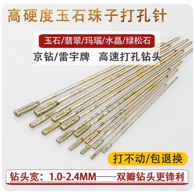 京钻玉石珠子打孔针玛瑙圆珠佛珠钻孔金刚砂钻头雷宇金刚石打眼针
