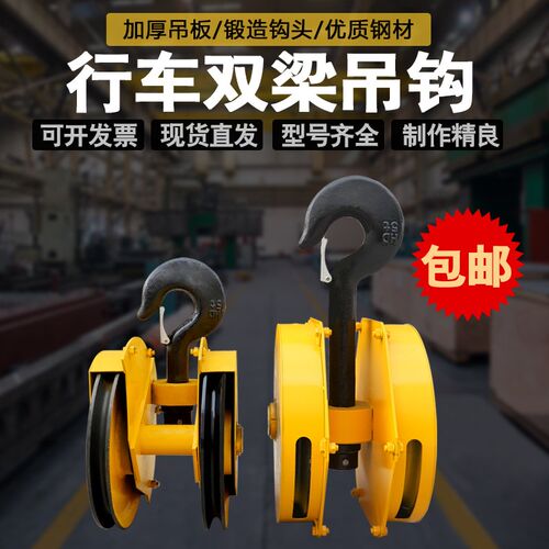 起重机龙门吊天车双梁行车吊钩组QD型定滑轮组半封全封闭下钩总成