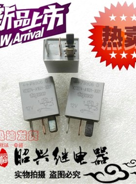 全新原装V23274-A1601-X001 进口泰科++78906D 汽车12VDC继电器