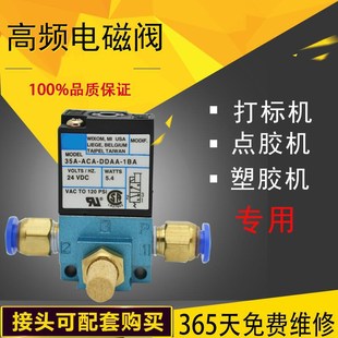DDBA 电磁阀35A 1BA DDAA DDFA高频阀打标机点胶机阀DC24V ACA
