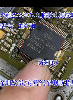全新30470 BOSCH适用于奔驰272汽车电脑板电源芯片