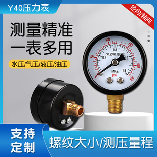 压力表轴向径向0-1.6mpa气动调压阀气压表水压表空气小压力表m10