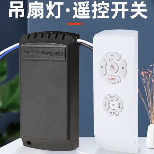 风扇灯遥控接收器隐形万能遥控器调速器吊扇灯开关控制器配件通用