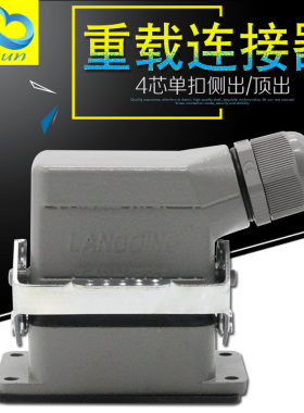 HDC-HE-004矩形重载连接器4芯工业防水航空插头插座16A螺丝接线