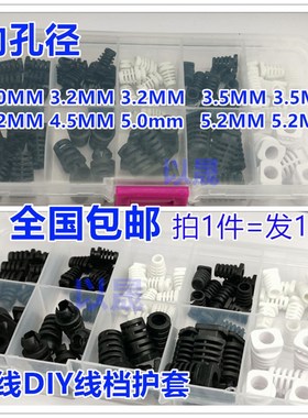 3.0/3.2/3.5/4.2/4.5/5.05.2MM护线套盒装SR线扣电源档线卡套孔径