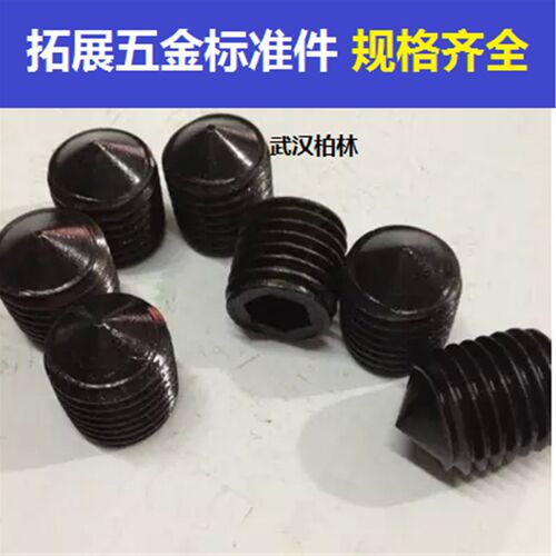 发黑GB78内六角尖端紧定螺钉无头螺丝 顶丝支头M6M86 8 10-50